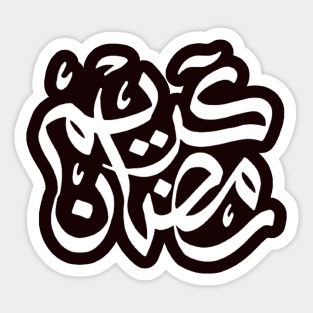 ramadan kareem Sticker